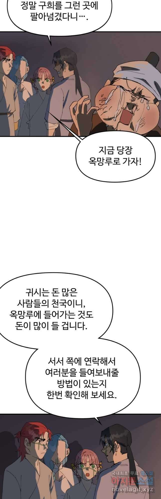 레벨업하기 싫은 영급무사 90화 7