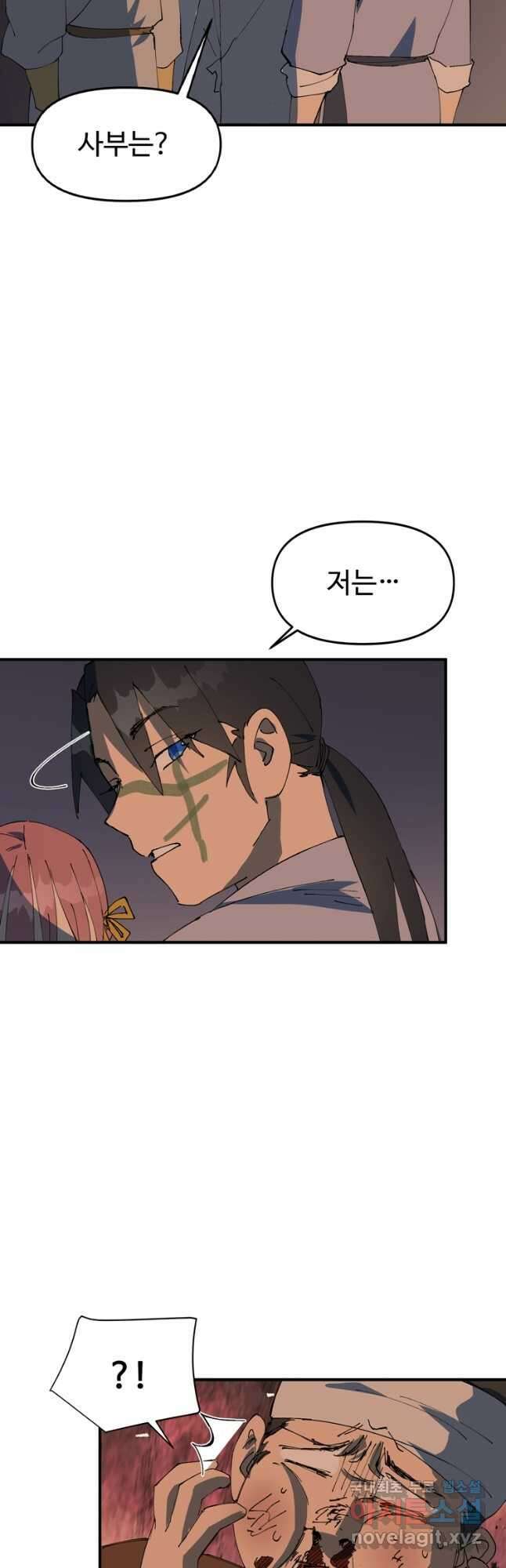 레벨업하기 싫은 영급무사 90화 8