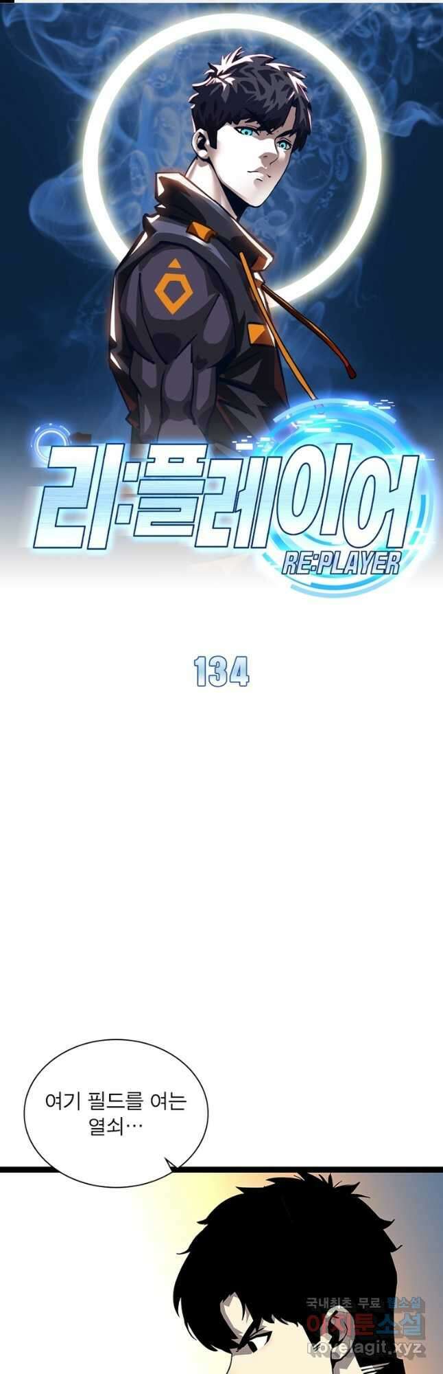 리:플레이어 134화 1