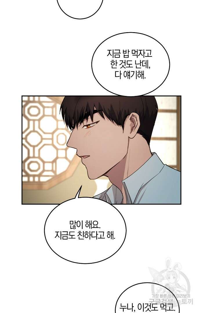 호랑이 새끼 5화 5