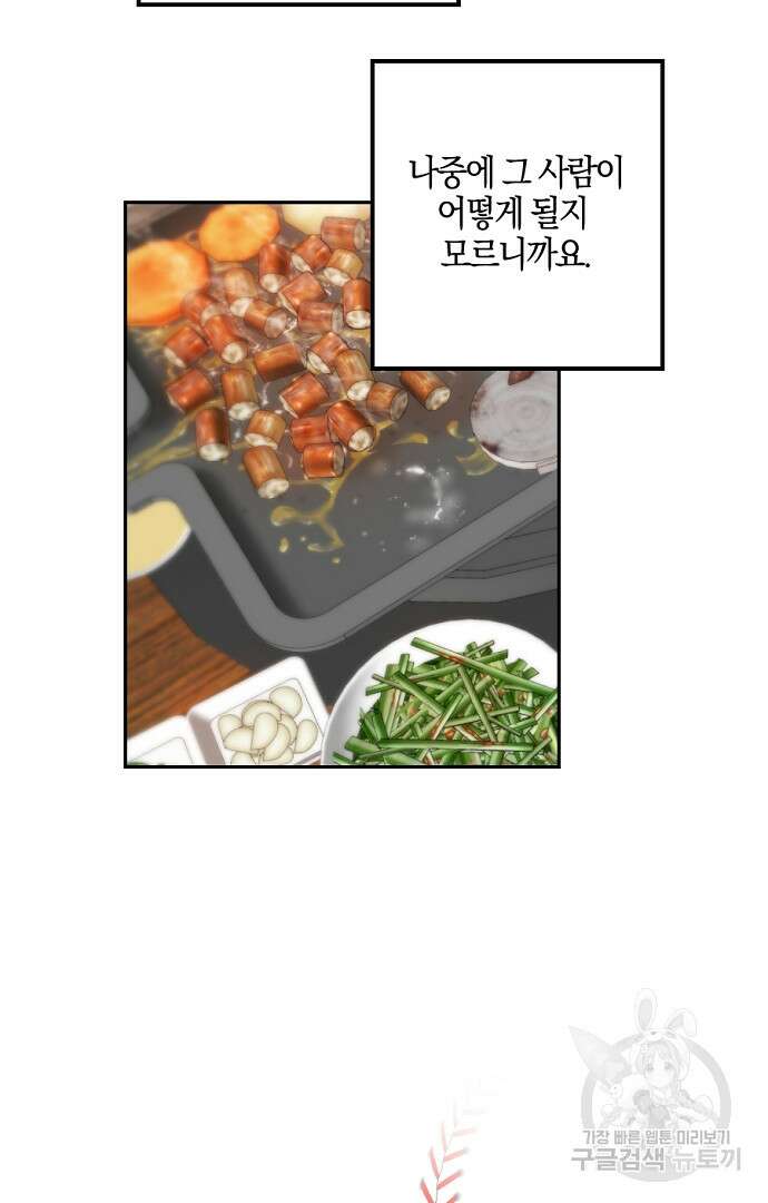 호랑이 새끼 5화 8