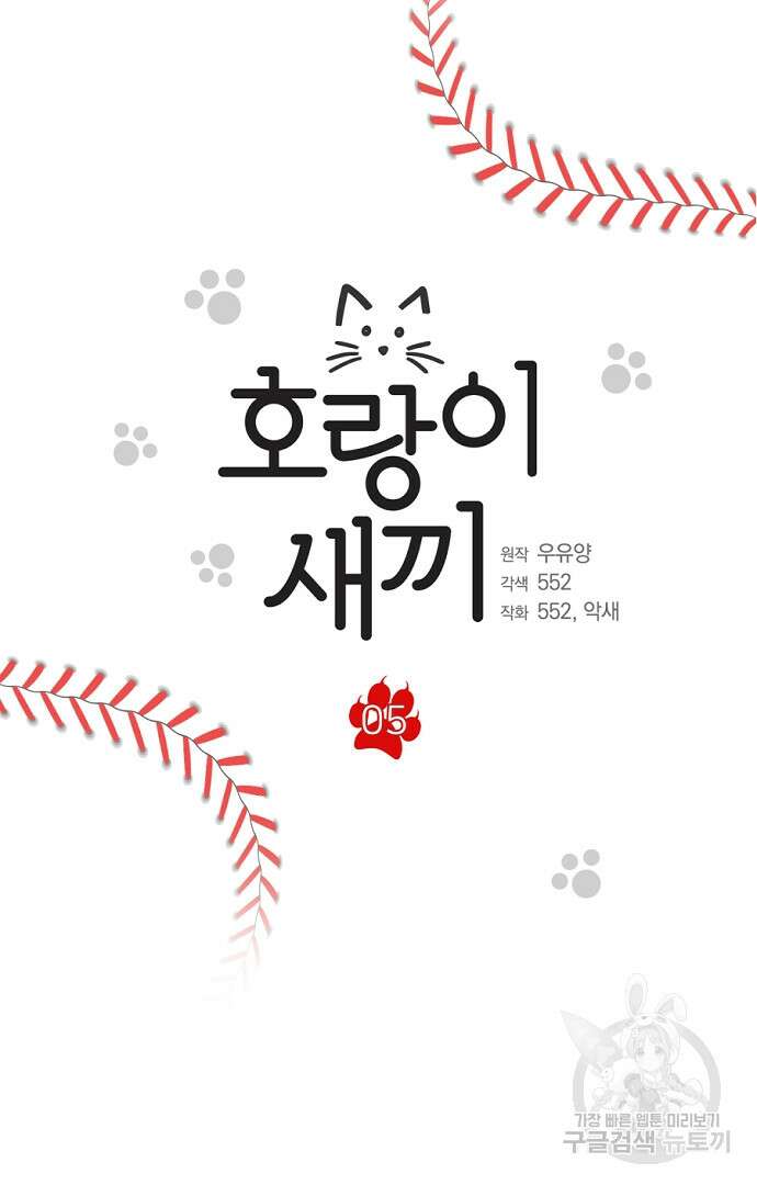 호랑이 새끼 5화 9