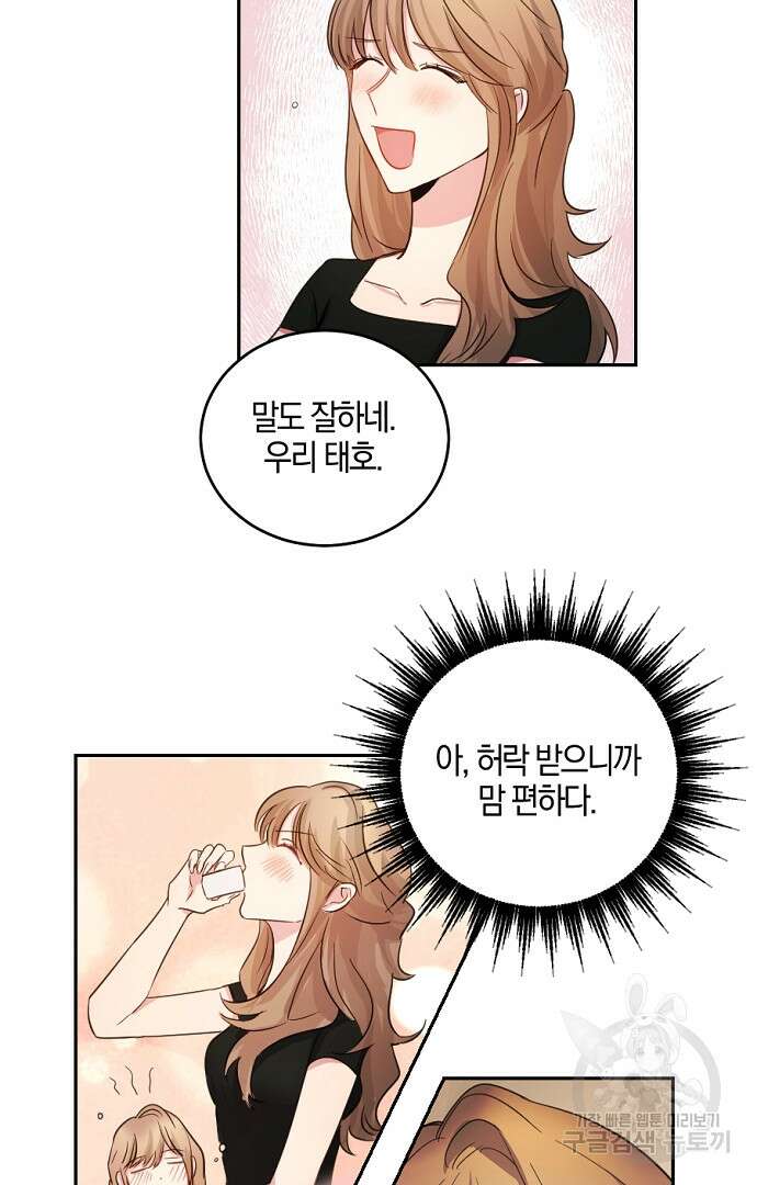 호랑이 새끼 5화 11