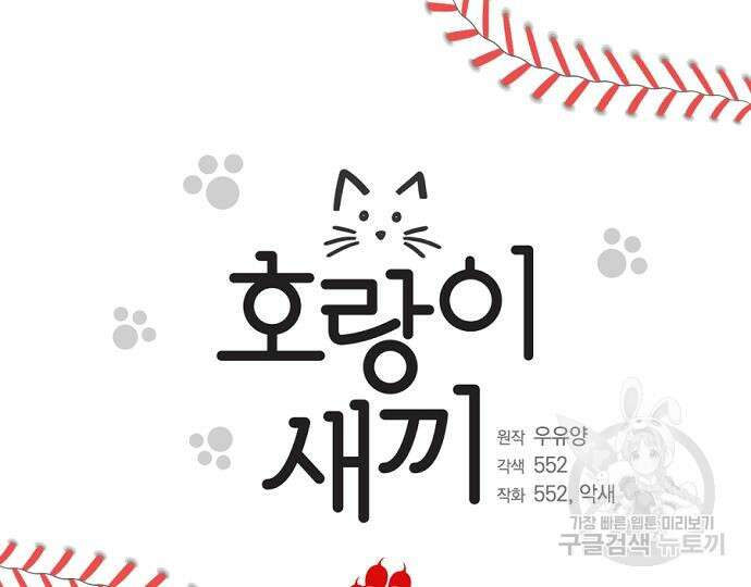 호랑이 새끼 6화 11