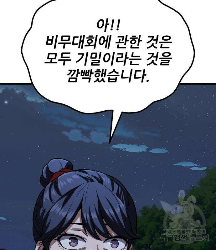 해골협객 28화 13