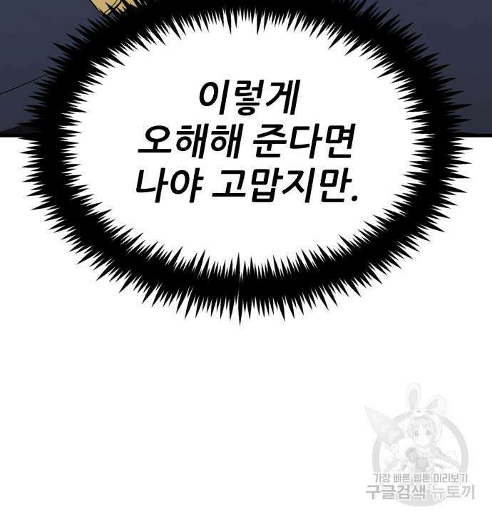해골협객 28화 18