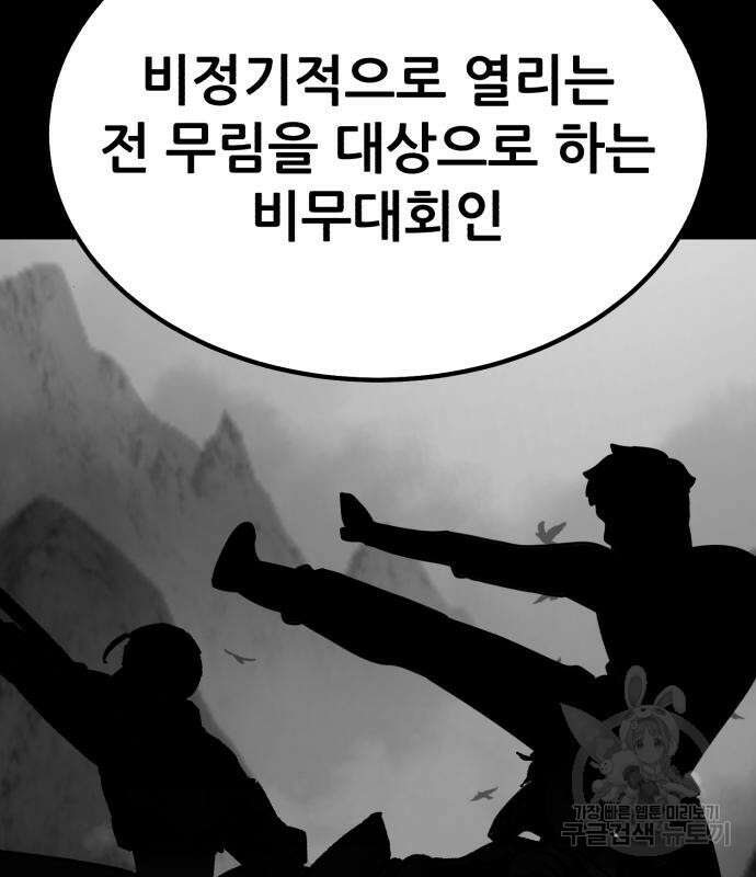 해골협객 28화 24