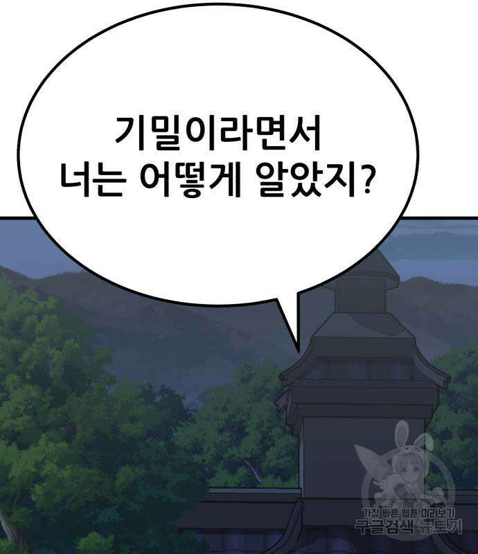 해골협객 28화 30