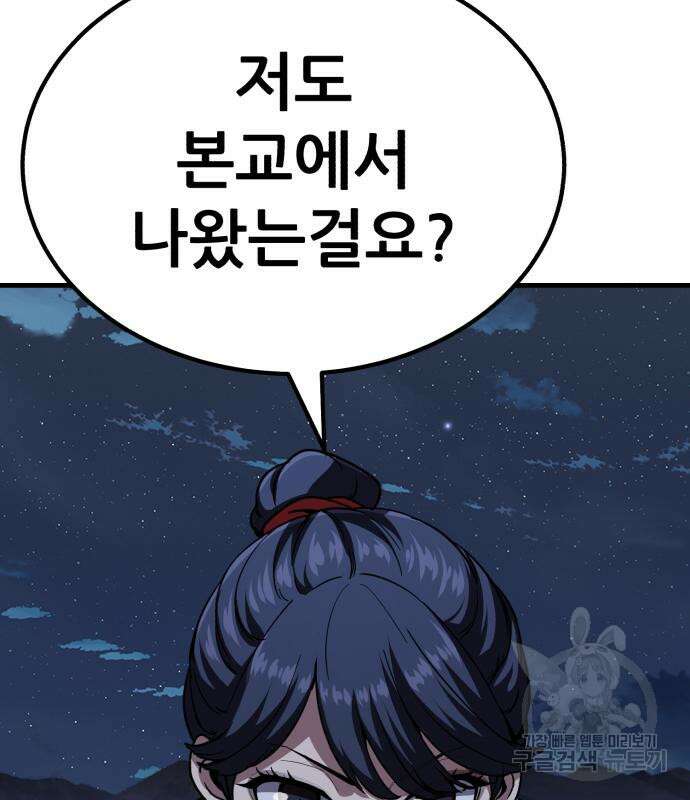 해골협객 28화 33
