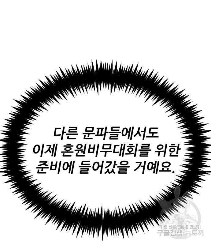해골협객 28화 36