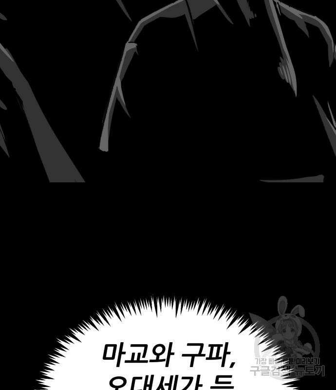 해골협객 28화 43