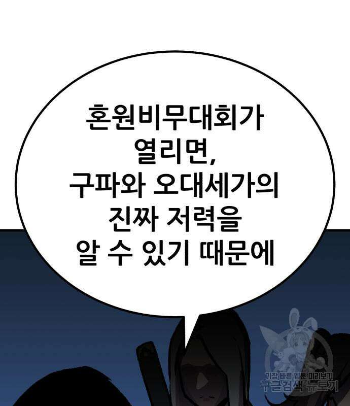해골협객 28화 48