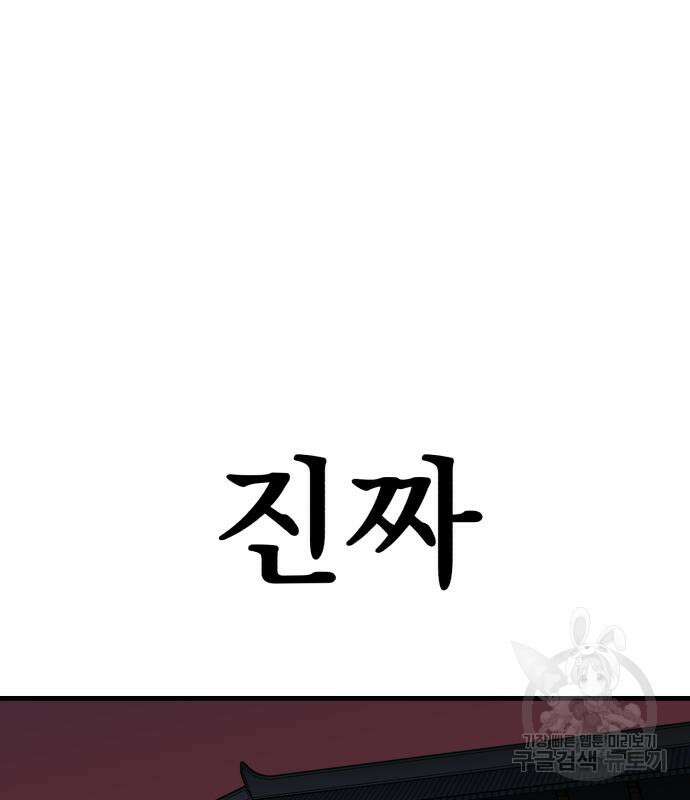해골협객 28화 52