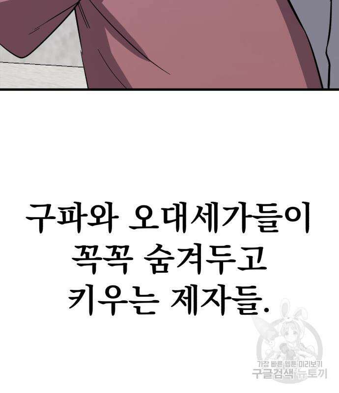 해골협객 28화 55