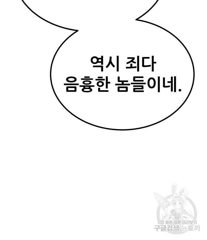 해골협객 28화 59