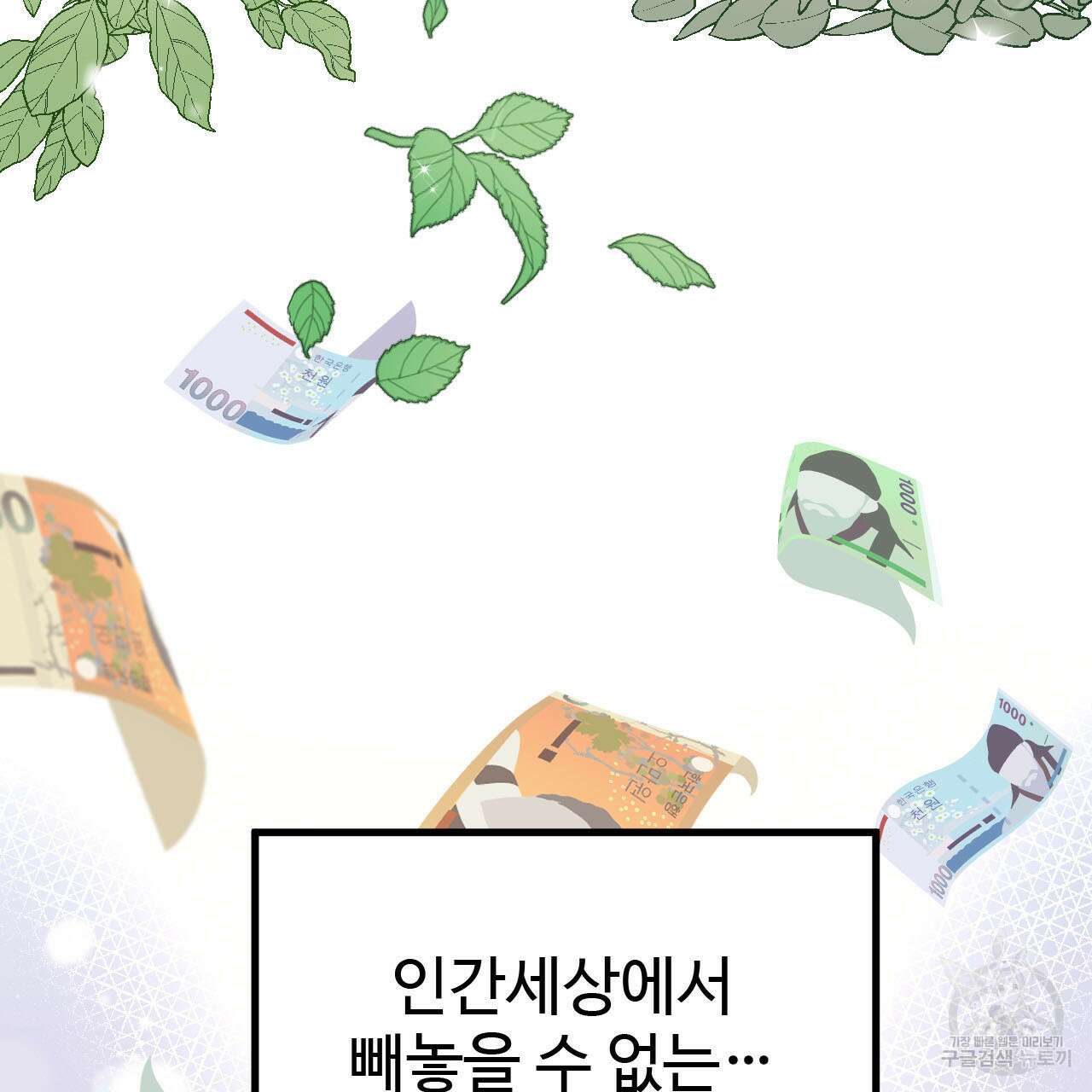 돈픽돈픽 프롤로그 3