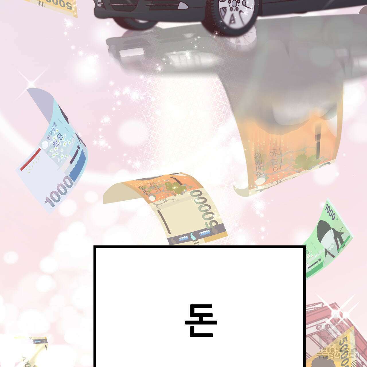 돈픽돈픽 프롤로그 5