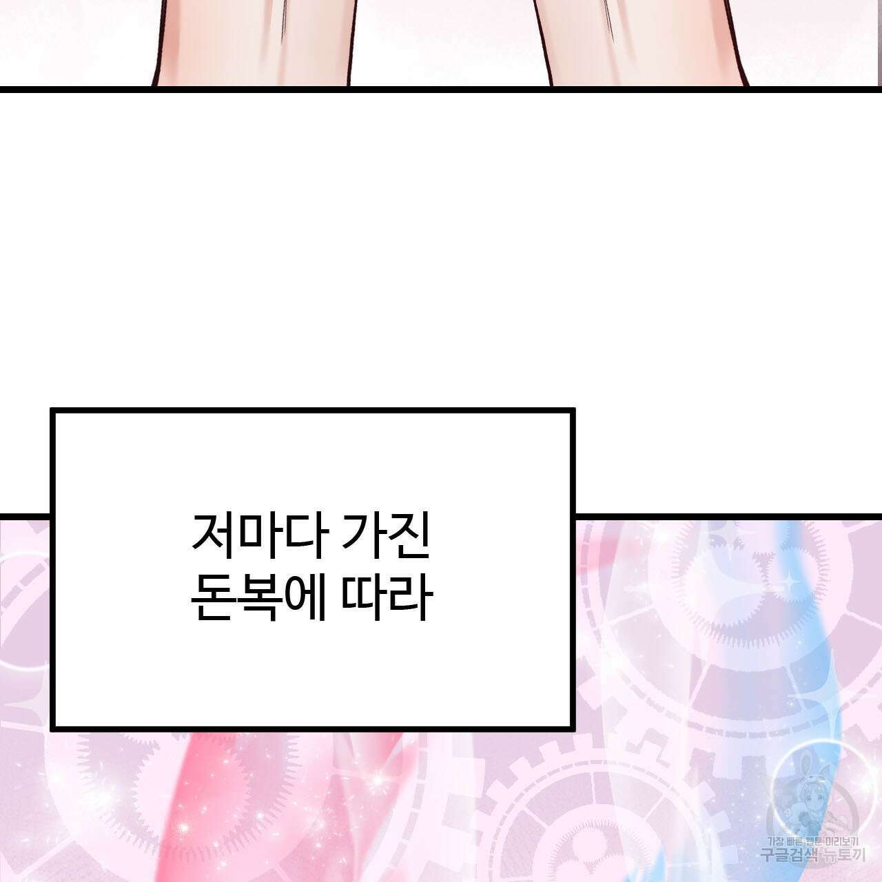 돈픽돈픽 프롤로그 7