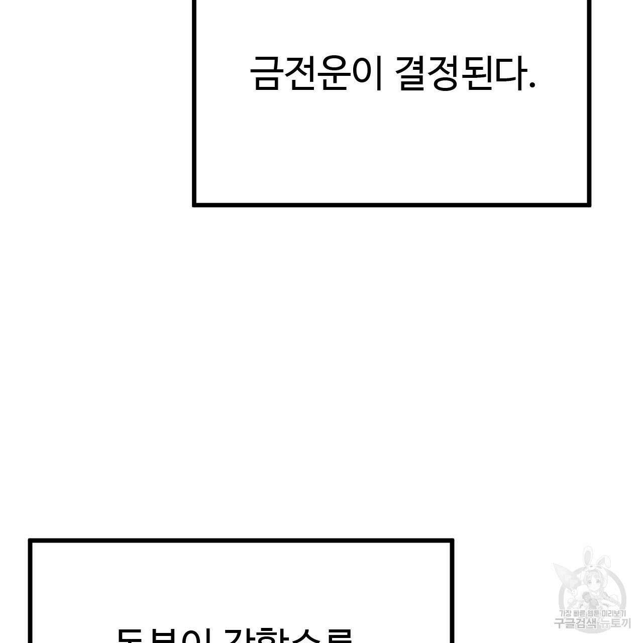 돈픽돈픽 프롤로그 9
