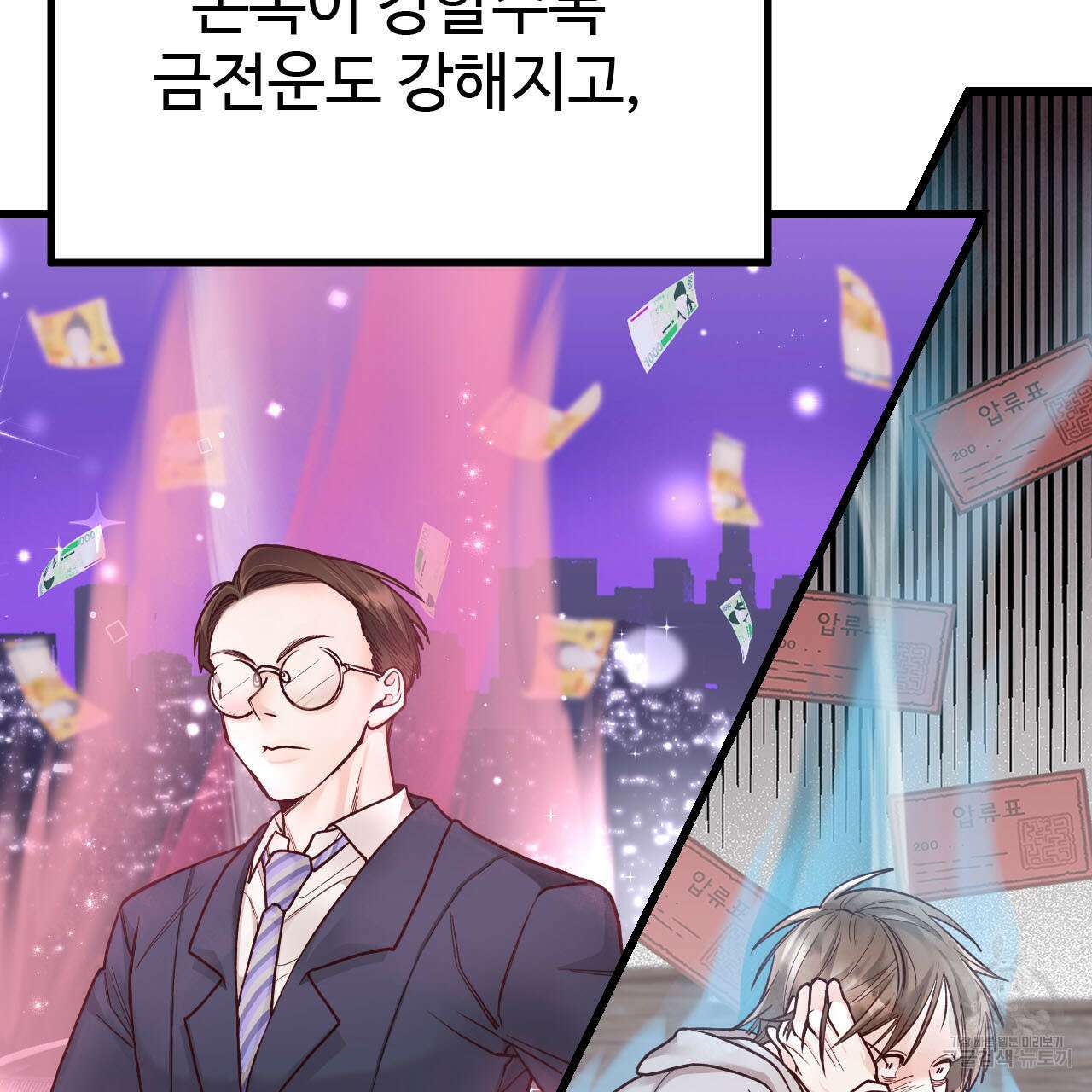 돈픽돈픽 프롤로그 10