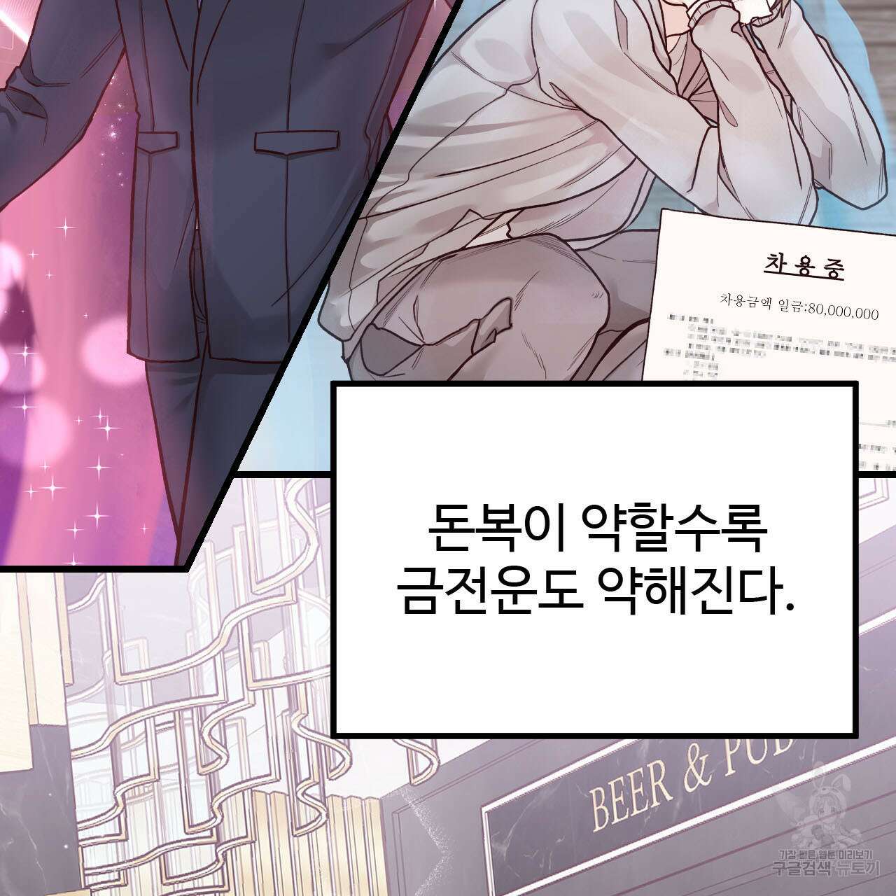 돈픽돈픽 프롤로그 11