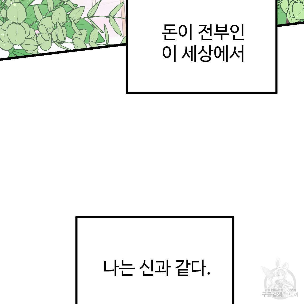 돈픽돈픽 프롤로그 13