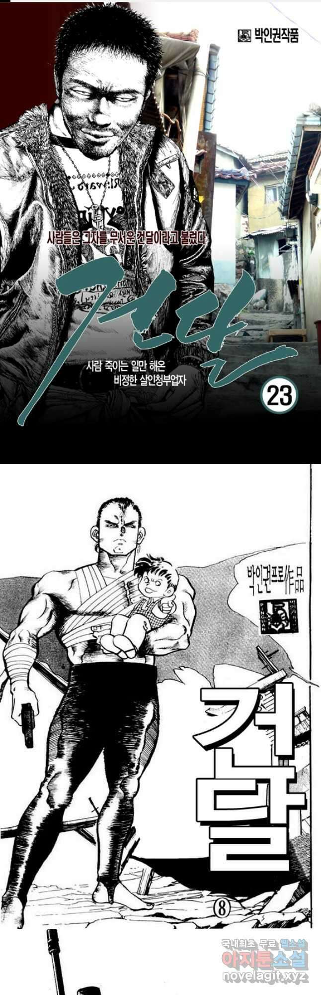 건달 23화 1