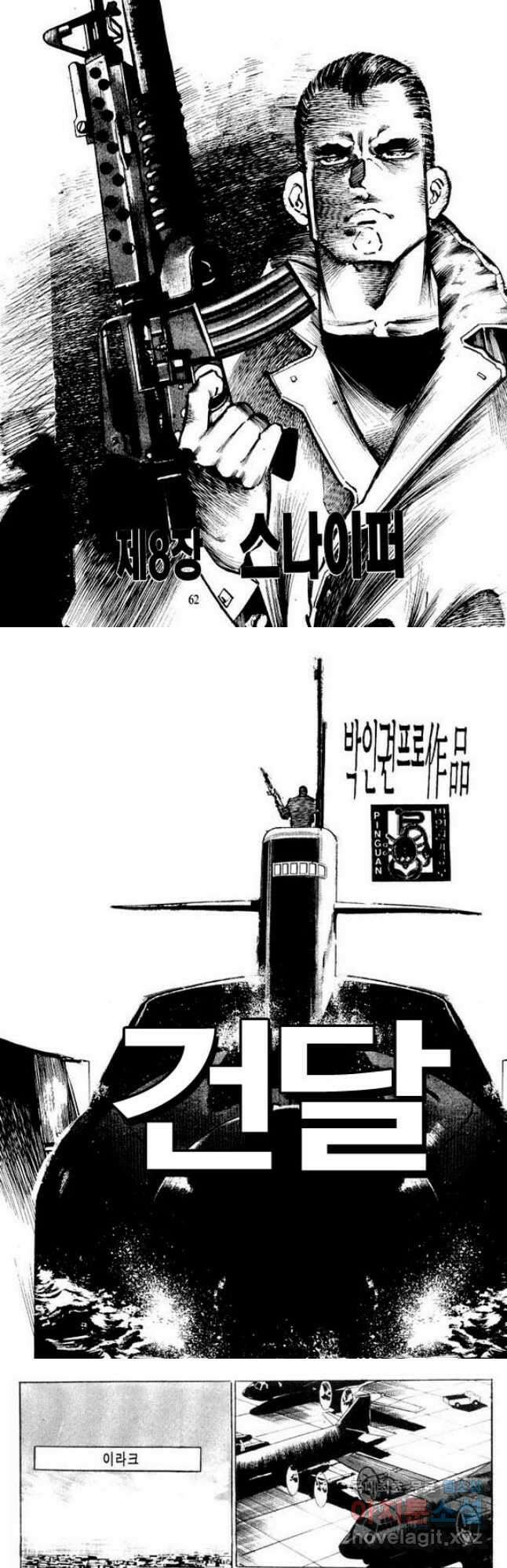 건달 23화 2