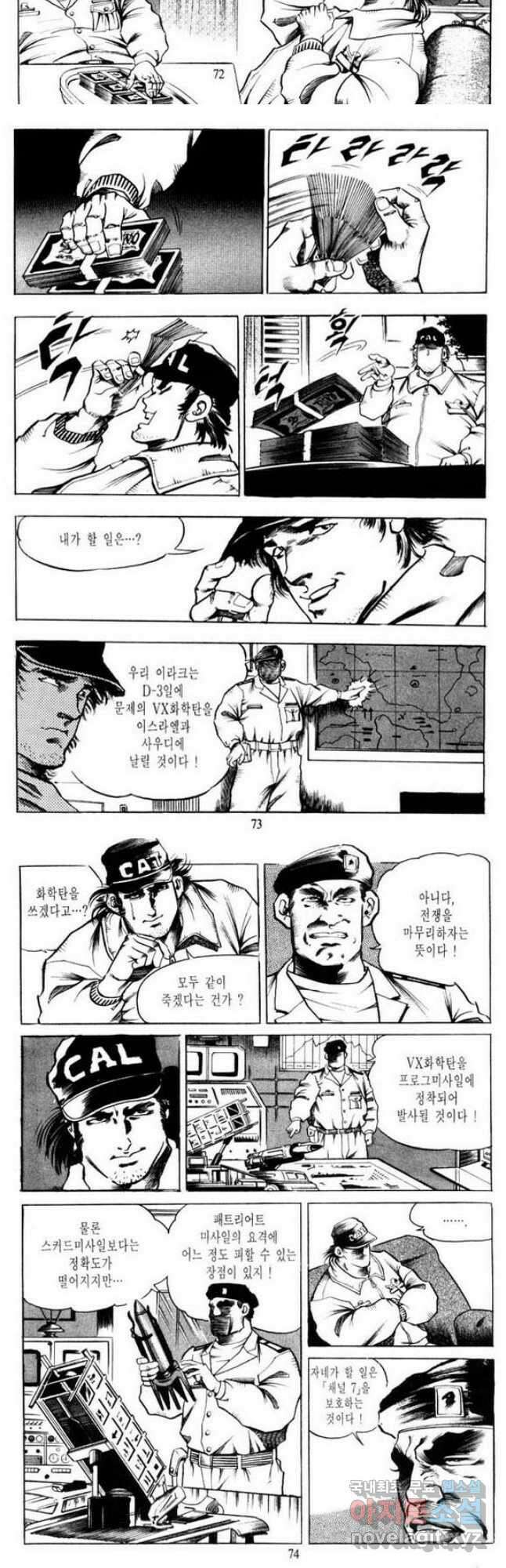건달 23화 7