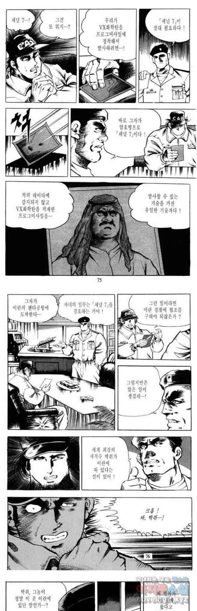 건달 23화 8