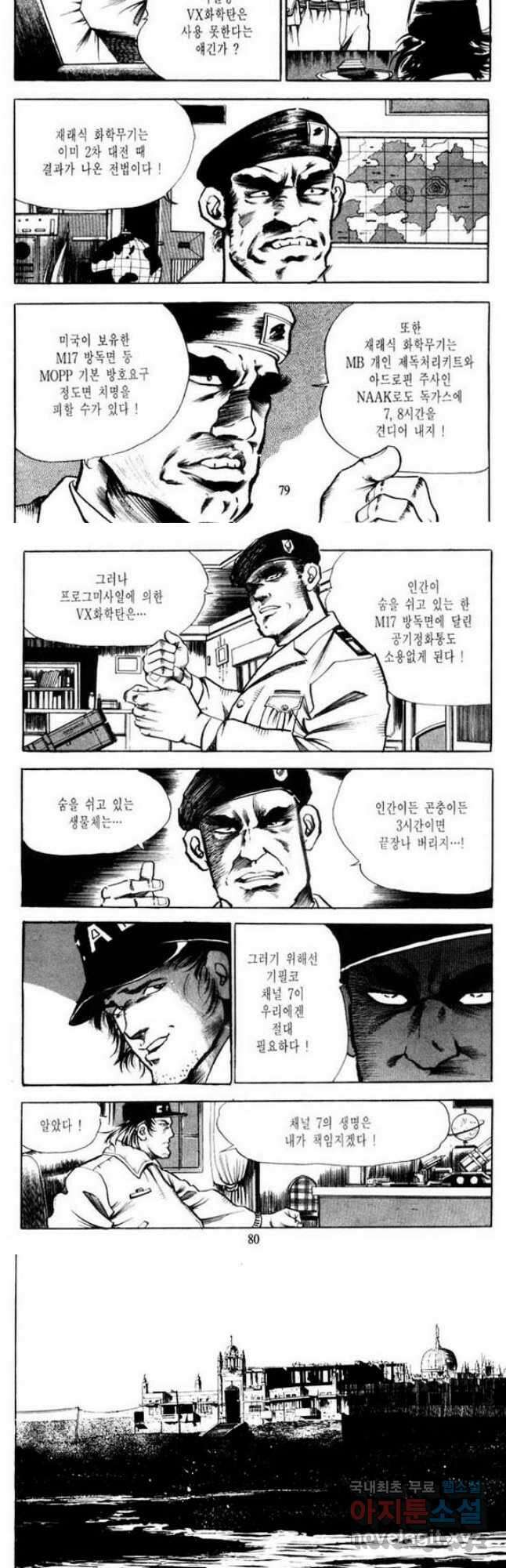 건달 23화 10