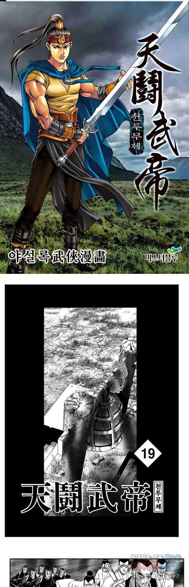 천투무제 38화 1