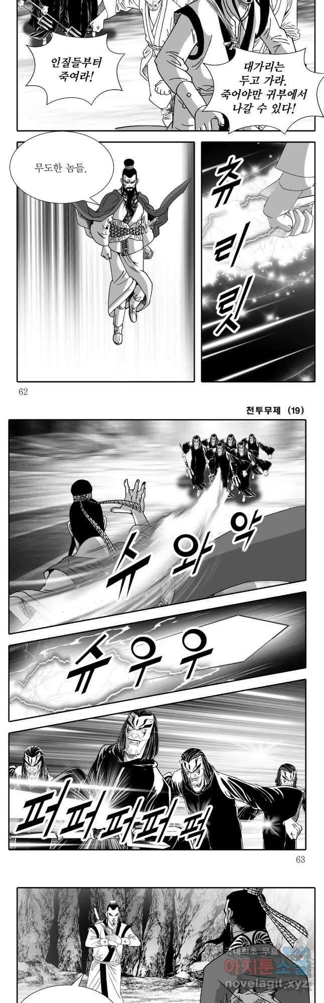 천투무제 38화 2