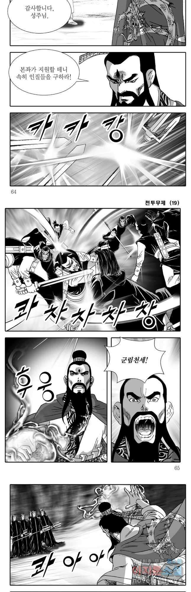 천투무제 38화 3