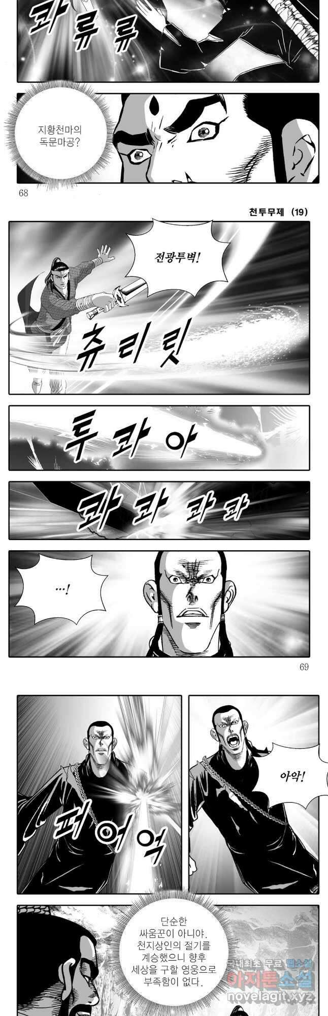 천투무제 38화 5