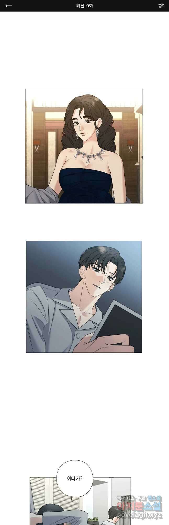 못할 짓 외전9화 1