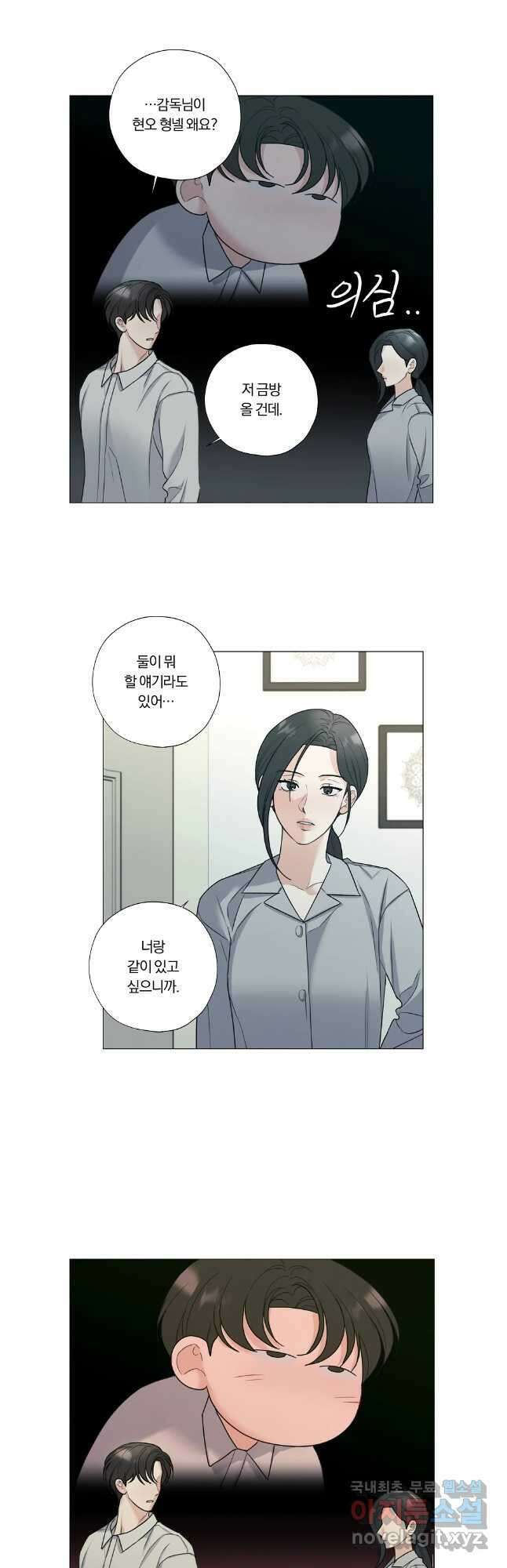 못할 짓 외전9화 3