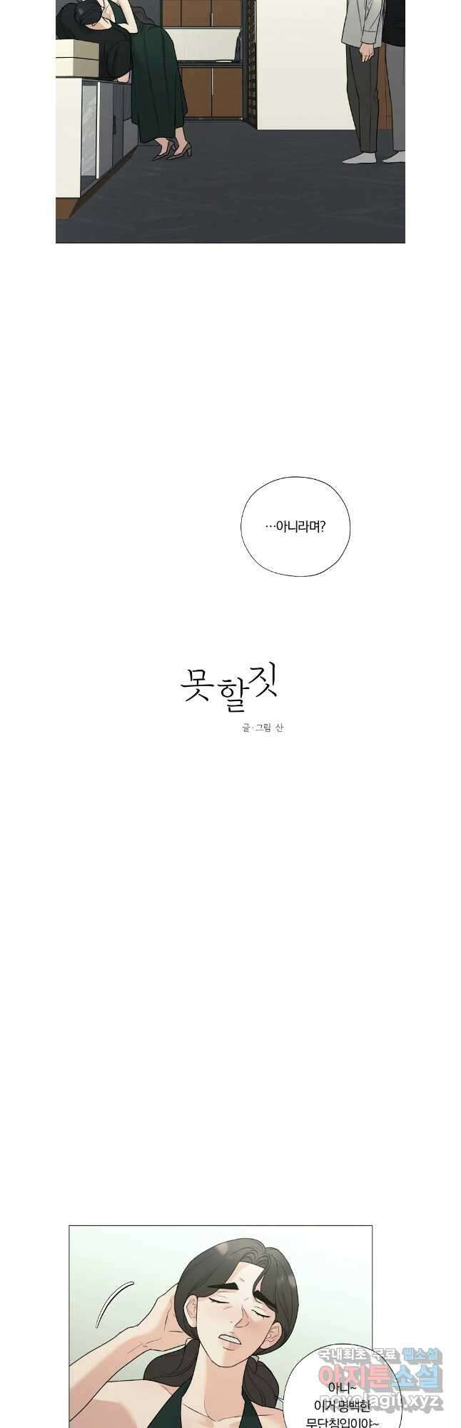 못할 짓 외전9화 7