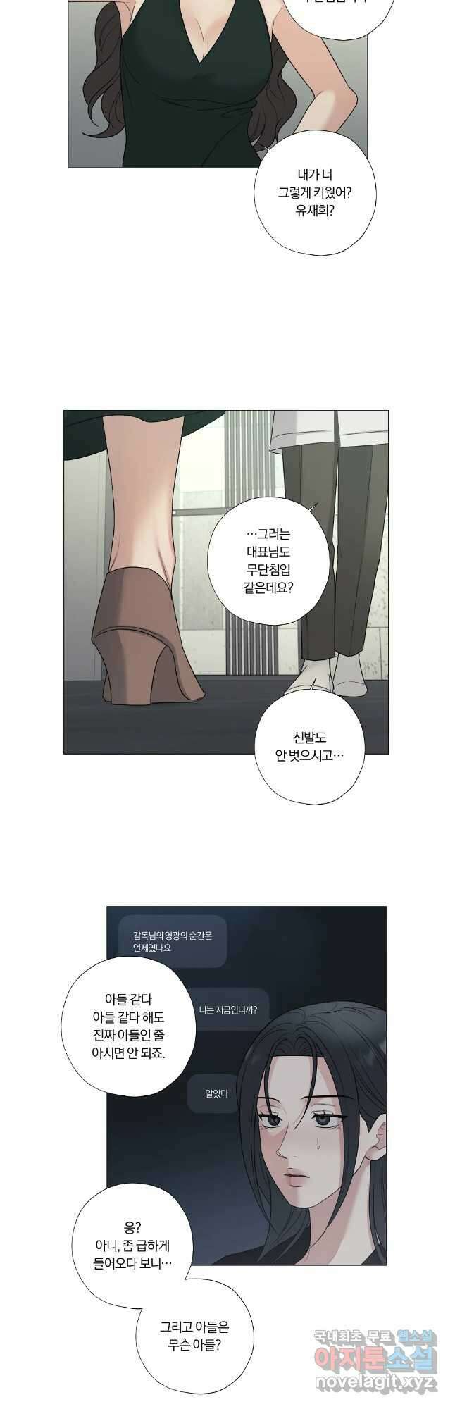 못할 짓 외전9화 8
