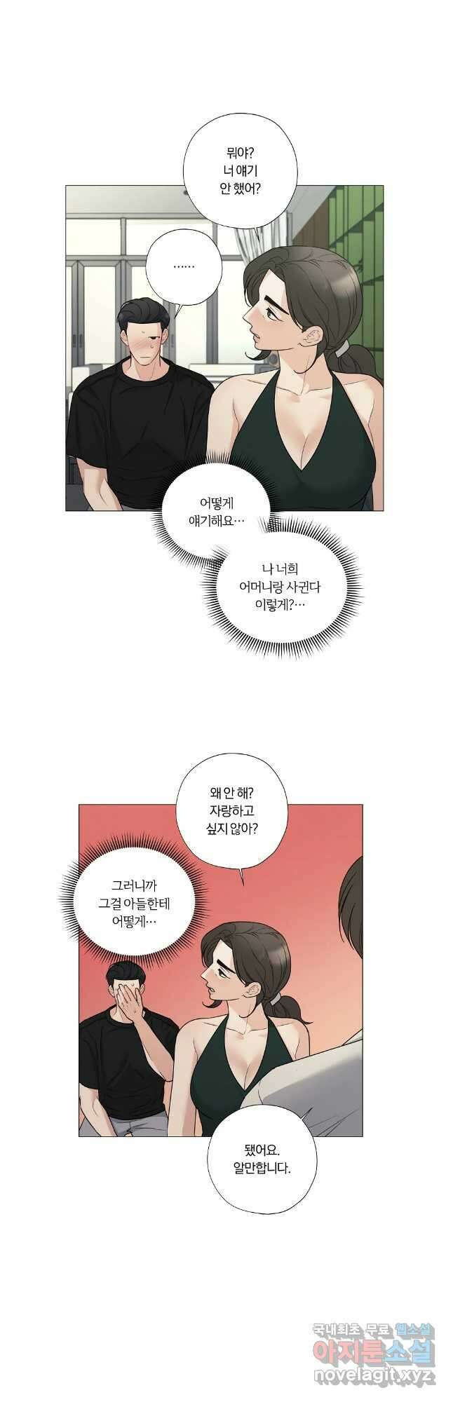 못할 짓 외전9화 9
