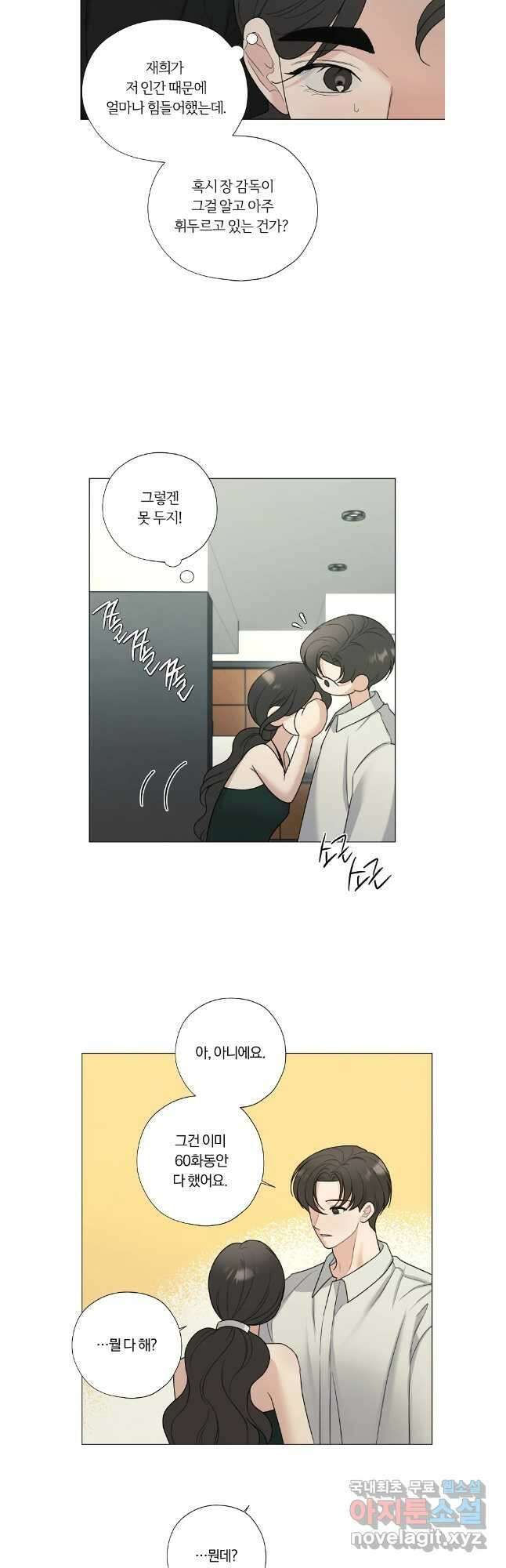 못할 짓 외전9화 11