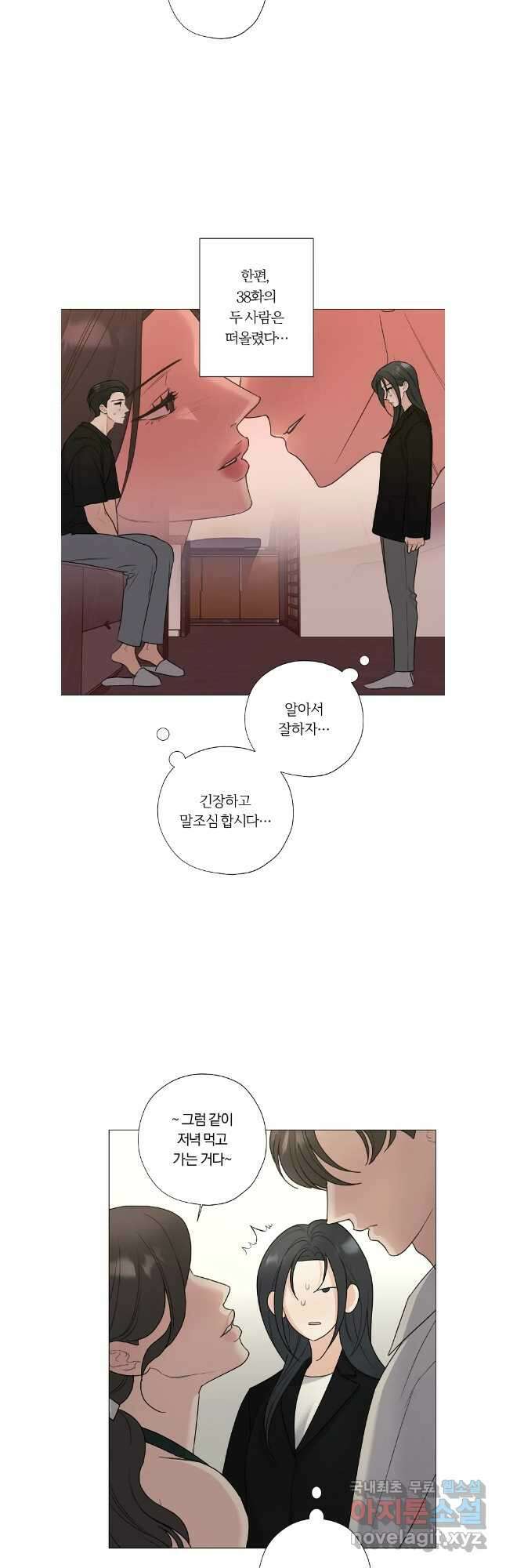 못할 짓 외전9화 12