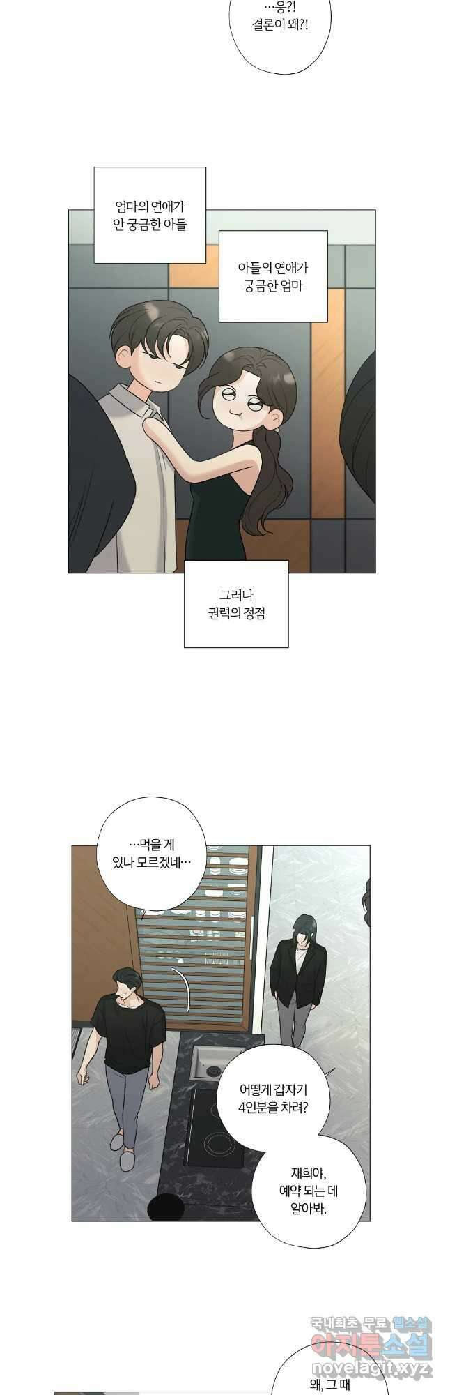 못할 짓 외전9화 13