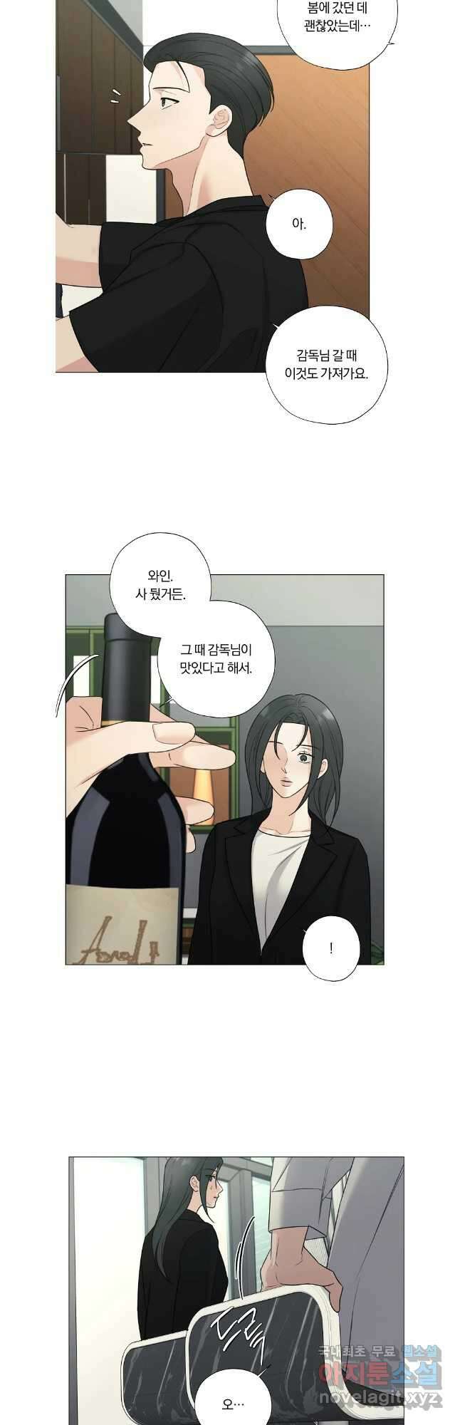 못할 짓 외전9화 14