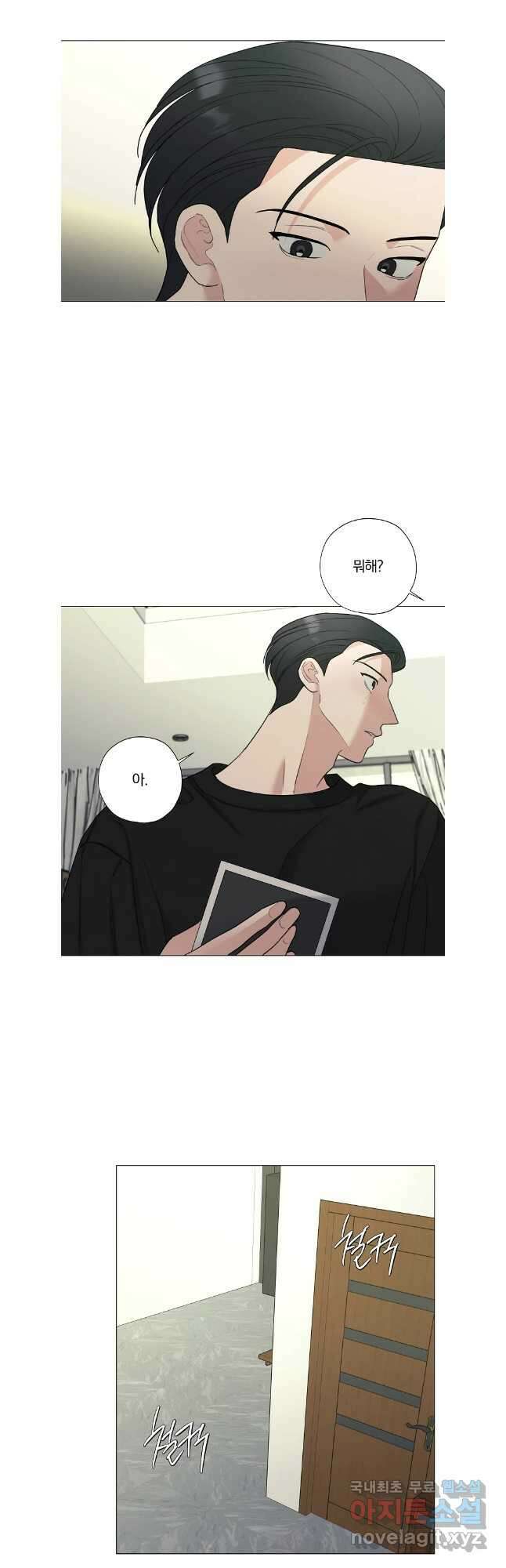 못할 짓 외전9화 21