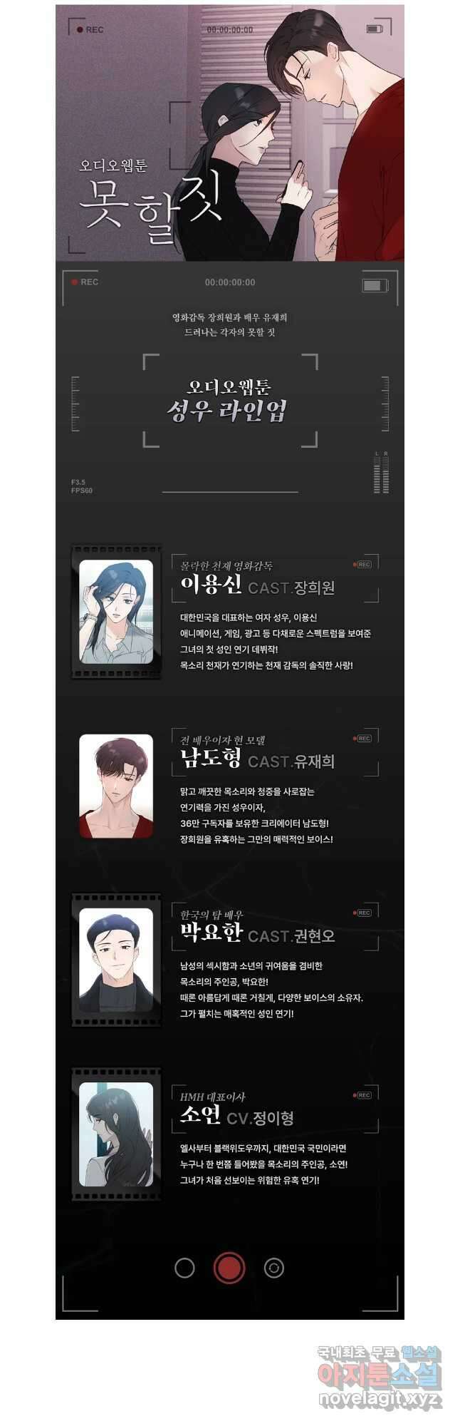 못할 짓 외전9화 31