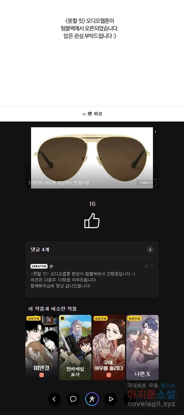 못할 짓 외전9화 32