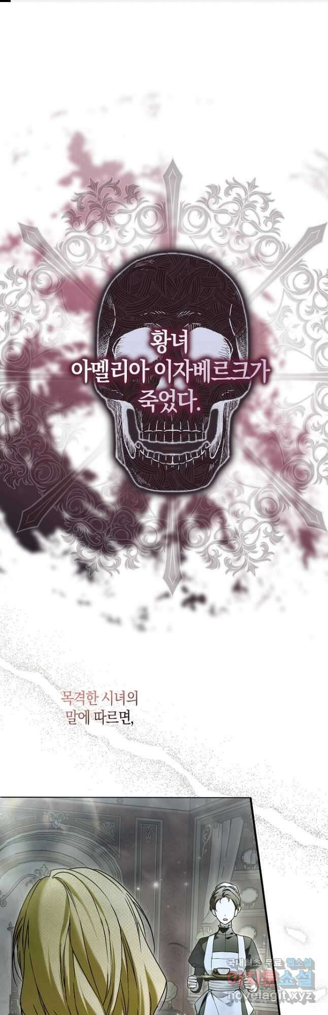 누군가 내 몸에 빙의했다 33화 1