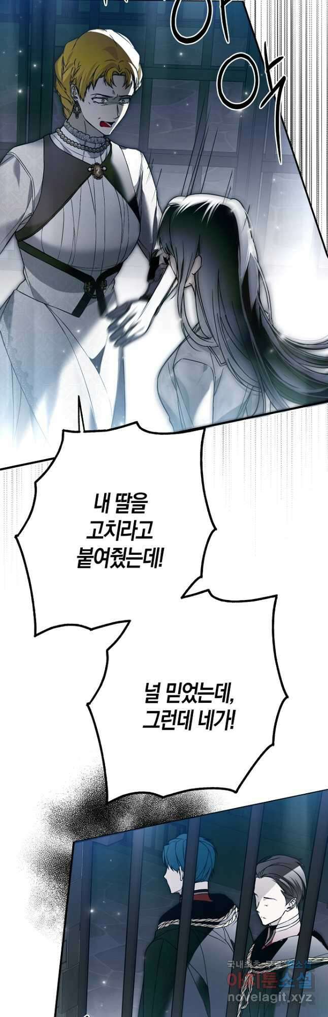 누군가 내 몸에 빙의했다 33화 7