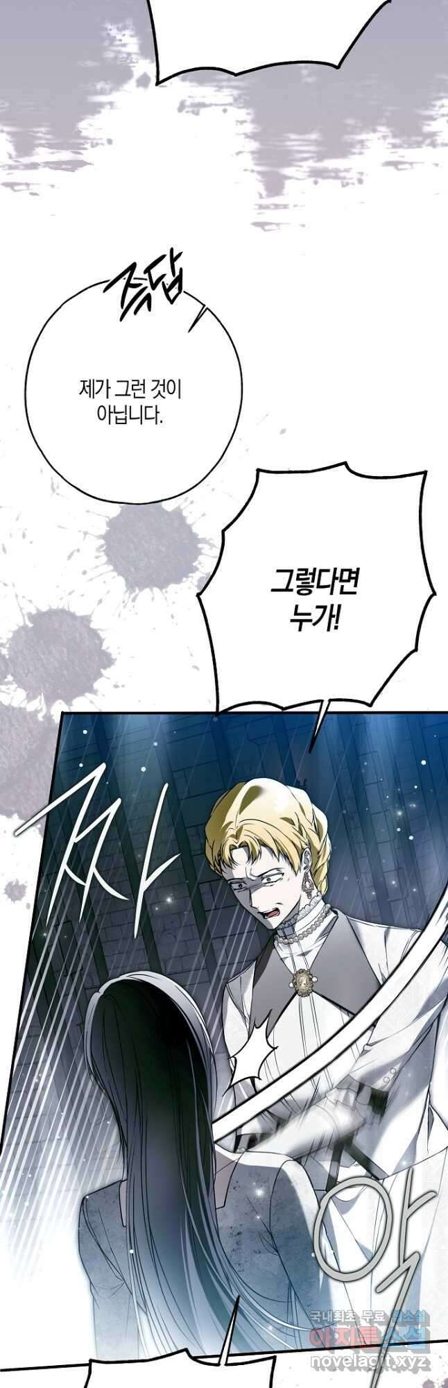 누군가 내 몸에 빙의했다 33화 11